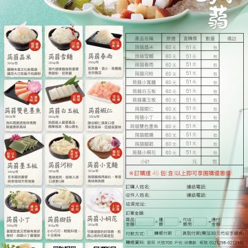 旭家蒟蒻健康工坊