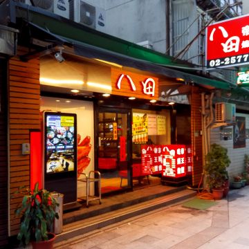 八田帝王蟹鍋物吃到飽