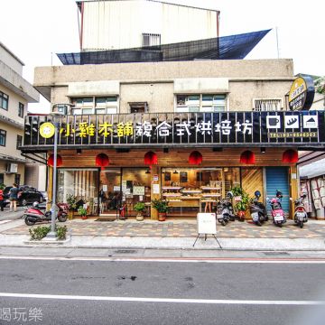 小雞本舖手感烘焙