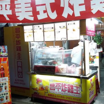 昌平炸雞王 屏東恆春店