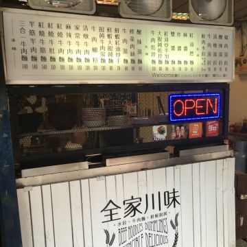 全家牛肉麵水餃