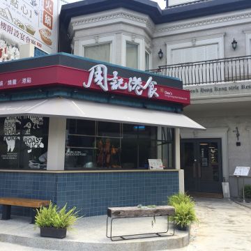 周記港食