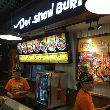 燒丼株式會社 新光左營店
