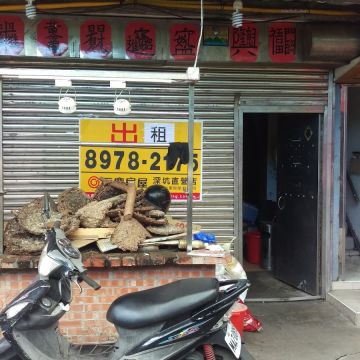 福香園豆腐美食