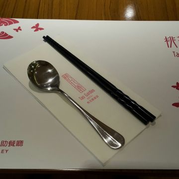 桃花園飯店-蝴蝶谷餐廳