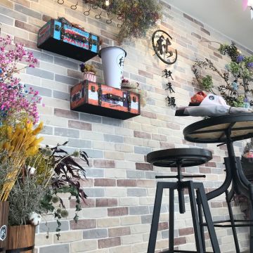 秋禾源人文茶飲 總店