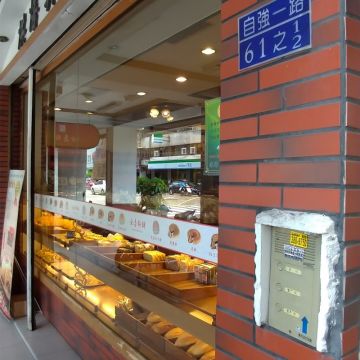 全喜囍餅蛋糕店