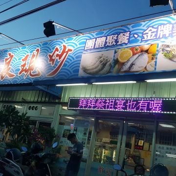 福良美食餐廳