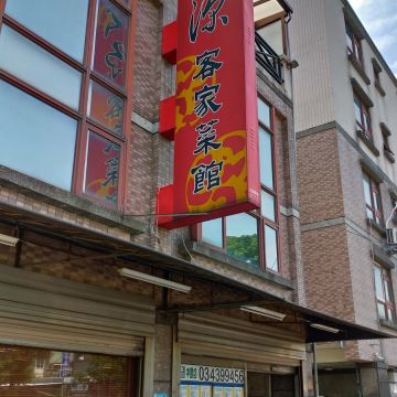 松源客家菜館