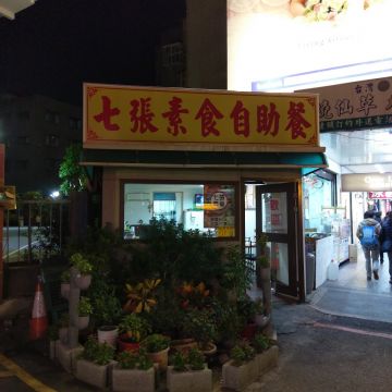 七張素食自助餐