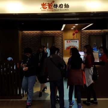 老董牛肉麵 誠品站前店