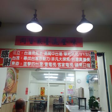 餃先生風味麵館