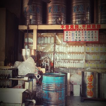 國春麻油廠