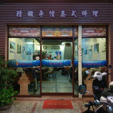 泰東北泰式料理