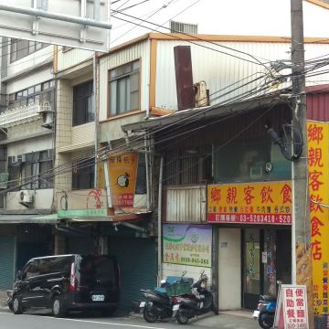 鄉親客飲食店
