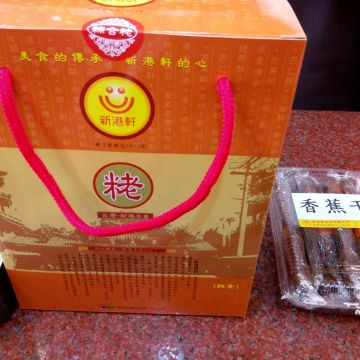 新港軒囍餅名產專門店