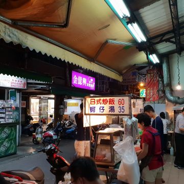 延平市場日式炒飯