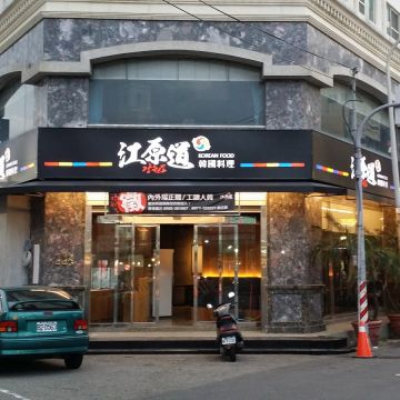 海洋生活美食館