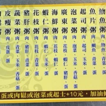 原味廣東粥（汐止店）