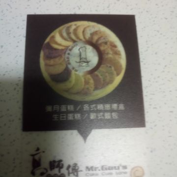 高師傅創意烘焙