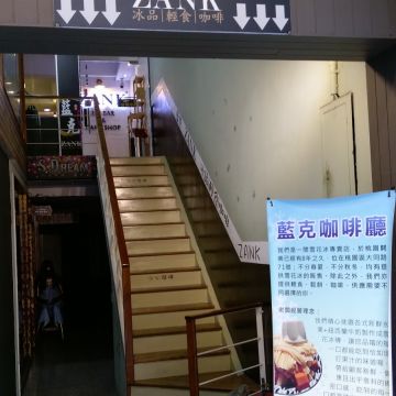 藍克咖啡輕食館 ZANK