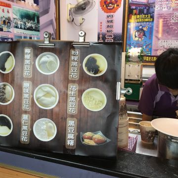 茂記安平黑豆花