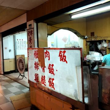 老牌黃記燉肉飯