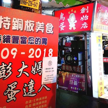 彭大媽鳥蛋達人