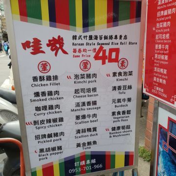 哇哉海苔飯捲專賣館