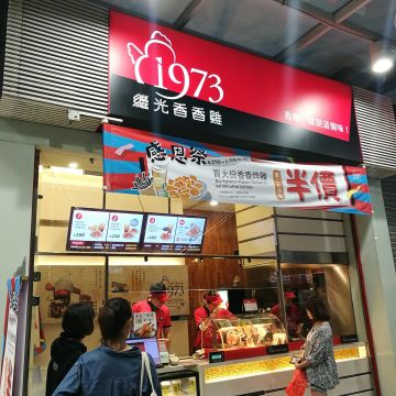 繼光香香雞 J&G Fried Chicken（中區店）