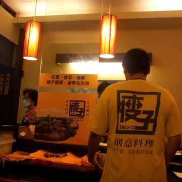 瘦子創意料理