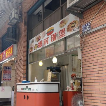 鄉村漢堡（太平店）