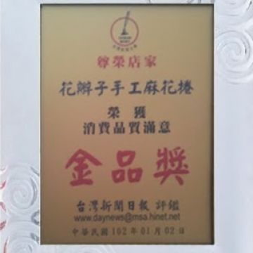 花辮子純手工麻花捲