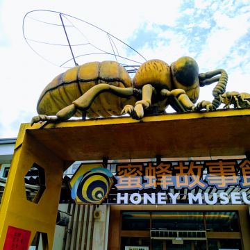 蜜蜂故事館二號館 HONEY MUSEUM