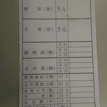 河南鍋貼專賣店