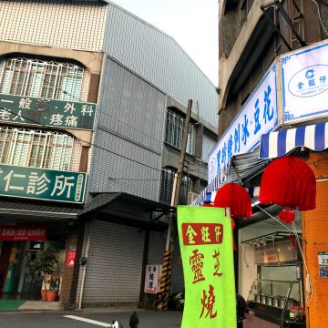 金旺仔黑砂糖刨冰（潮州店）