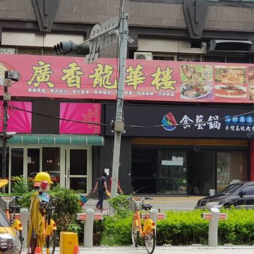 廣香龍華樓