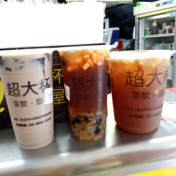 超大杯甜品屋（汐止店）