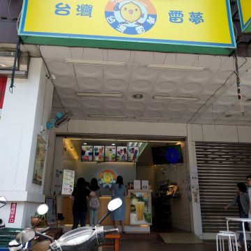 台灣雷夢（前金店）