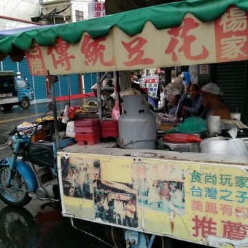 楊家老牌傳統豆花