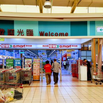 樹太老 桃園愛買店