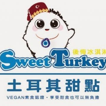 Sweet Turkey 土耳其甜點專賣店