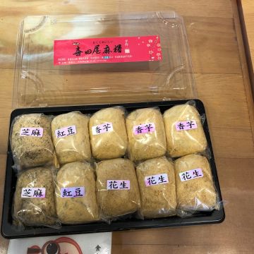 喜田屋麻糬