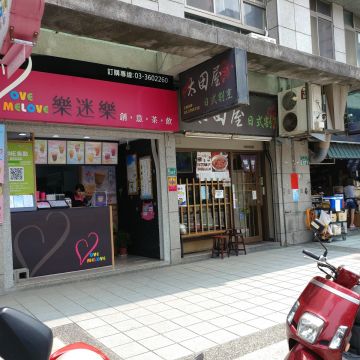 樂迷樂 Love Me Love