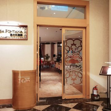 義大皇家酒店-義大利餐廳 CASA FONTANA