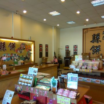 花蓮縣餅菩提餅舖