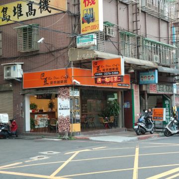 巴豆現烘咖啡館