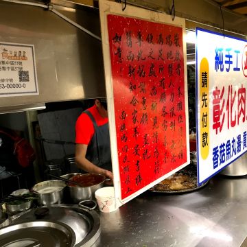 南機場彰化肉圓