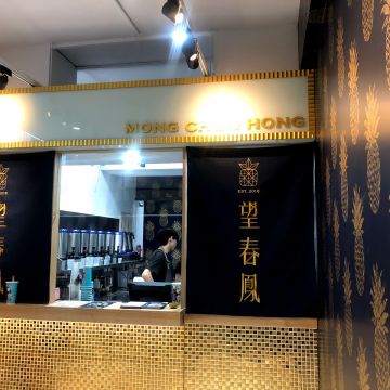 望春鳳（通化店）