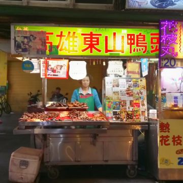 高雄東山鴨頭（士林店）